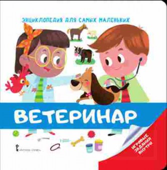 Книга Ветеринар, 11-11477, Баград.рф